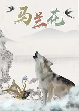 海报设计以灯塔作为中心元素，将海南岛最南端的“三亚锦母角灯塔”做了艺术化的呈现，描绘了黎明时刻，曙光由海天之线向四周蔓延，赤橙的朝霞象征黎明将至的 春生万物！