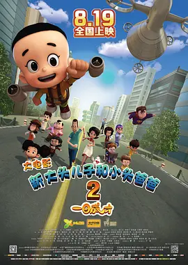 7月6日，电影《邪不压正》推广曲MV《偶遇》隆重发布。