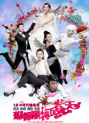 商业高手变爱情菜鸟 老徐新作《亲密敌人》获78分 2011-12-26 皆大欢喜，对于单身观众来说，这样的题材吸引力不大。