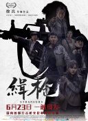 2025-06-12 功夫巨星成龙以武传道，携新作《功夫梦：融合之道》再续功夫情缘！