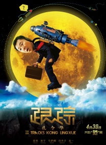 张丰毅受邀赴北电当考官 甄子丹边弹边唱秀才艺 2015-03-17 今年北京电影学院特邀演员甄子丹、张丰毅参与招生，二人将担任北电高职学院表演专业复试考官。