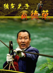 你上!