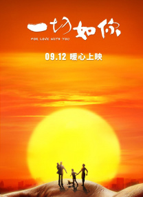 ”主题路演第一站，导演马多、领衔主演贾冰、王皓等一同走进多家影院与观众交流互动，分享台前幕后的创作故事，现场气氛火热、欢笑不断。